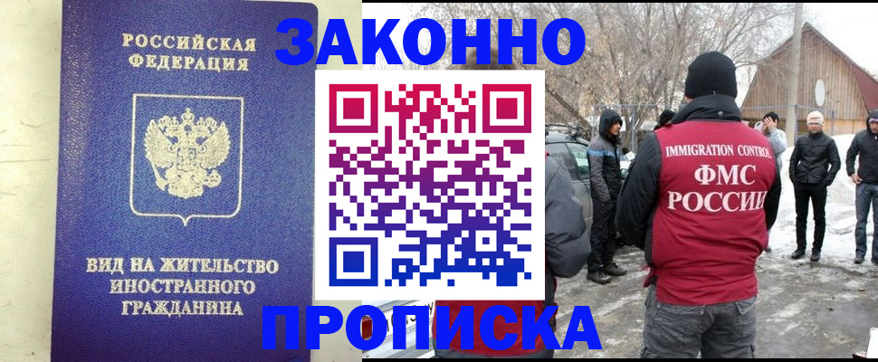 прописка законно в Азнакаево