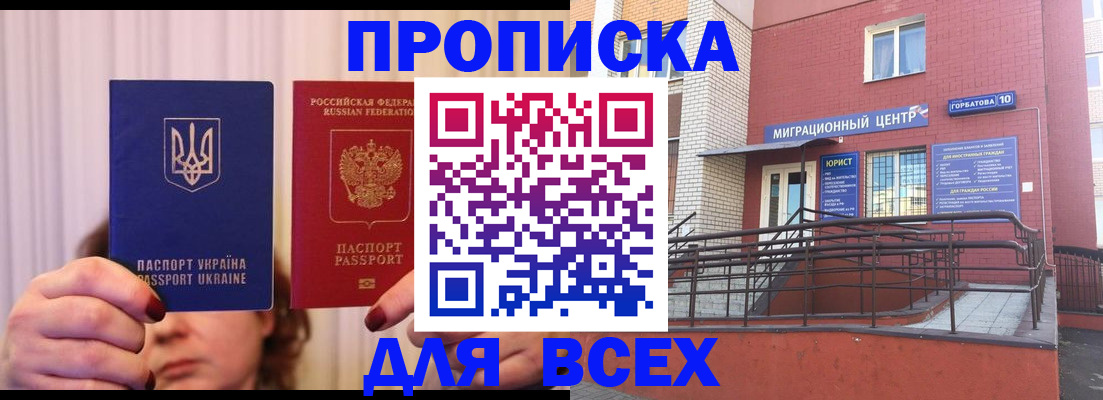 прописка штамп в Азнакаево